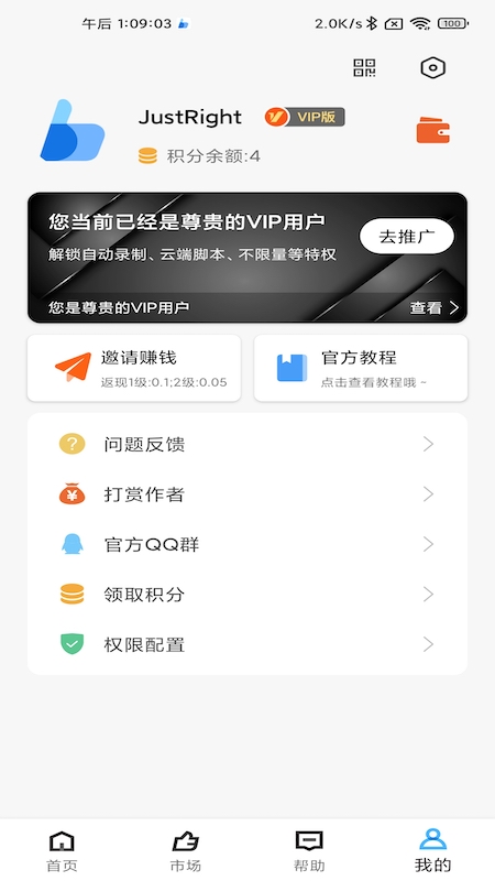 点猫免ROOT自动点击器 v1.2.2截图5