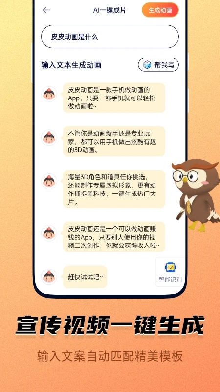 皮皮动画 v6.7.0.0截图1