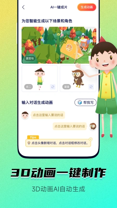 皮皮动画 v6.7.0.0截图4