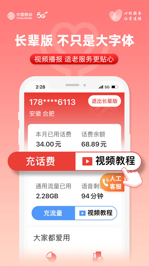 中国移动安徽 v8.6.0截图1