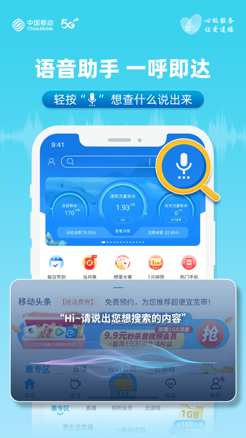 中国移动安徽 v8.6.0截图2