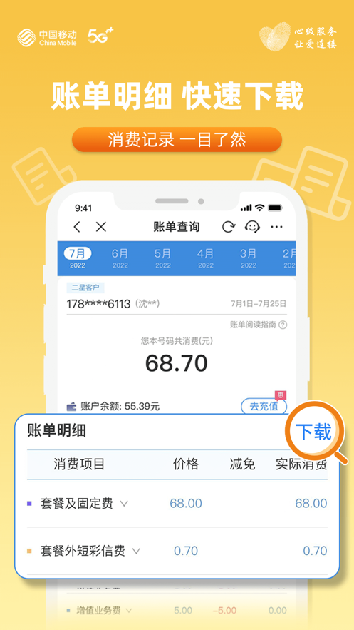 中国移动安徽 v8.6.0截图4