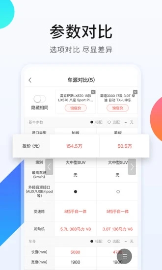 平行进口车之家 v3.12.10截图3