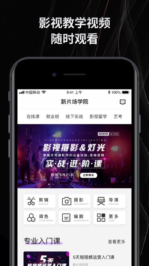 新片场 v2.1.2截图3