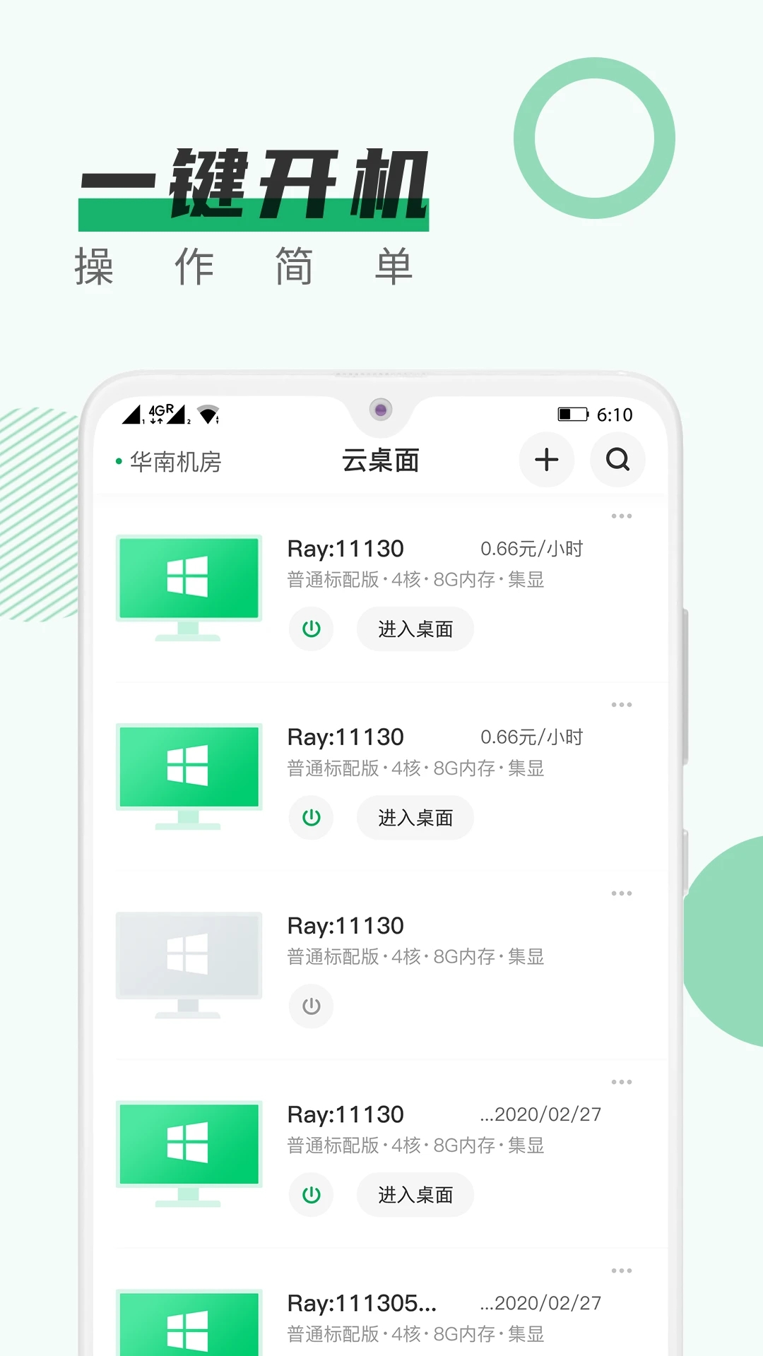 青椒云 v1.5.7截图1