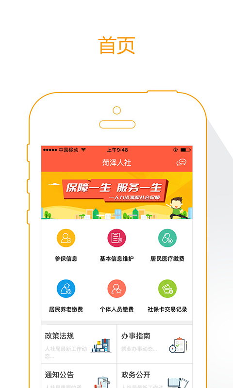 菏泽人社 v3.0.5.4截图2