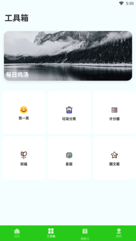 春来日历 v1.0.1截图2