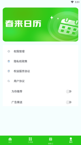 春来日历 v1.0.1截图3