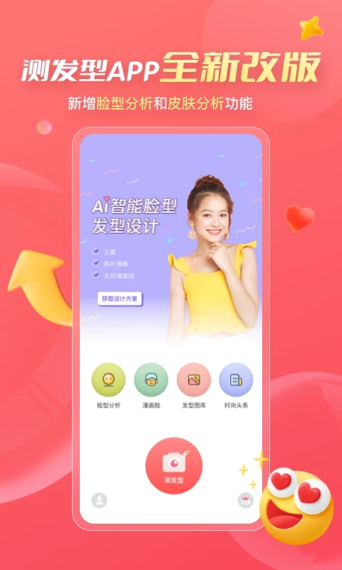 测发型 v3.1.5截图4