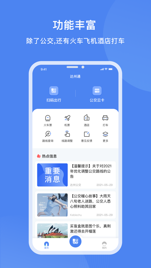 达州一卡通 v1.2.2截图1