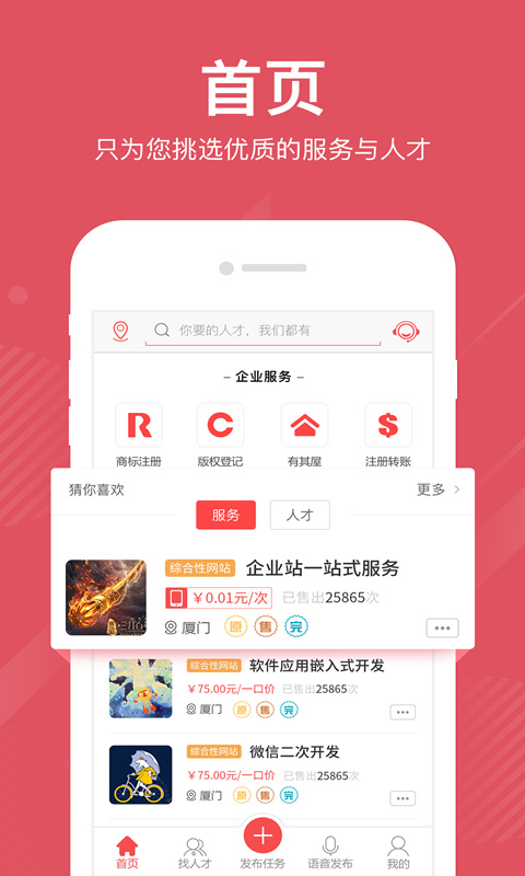 一品威客 v11.13.2截图1