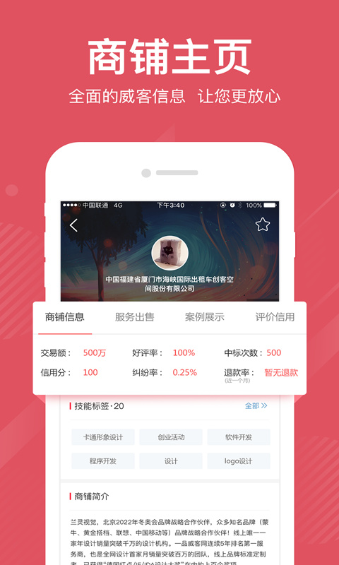 一品威客 v11.13.2截图3