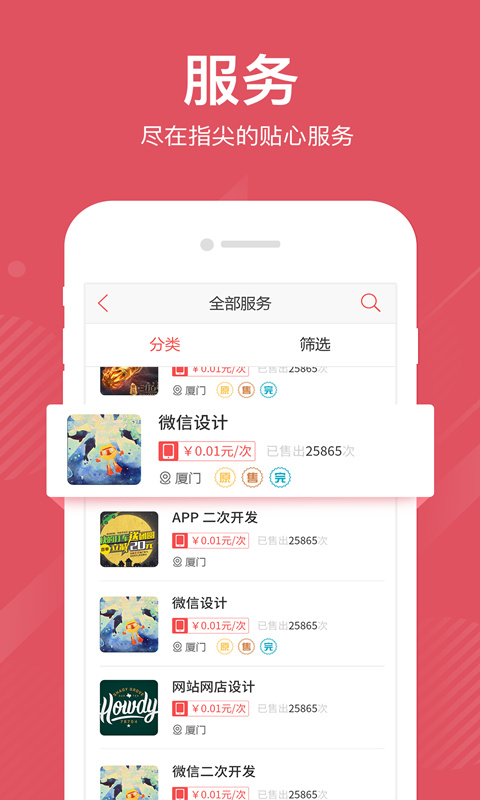 一品威客 v11.13.2截图4