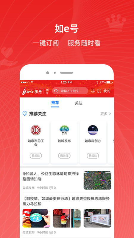 如e如皋 v4.1.4截图2