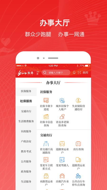 如e如皋 v4.1.4截图3