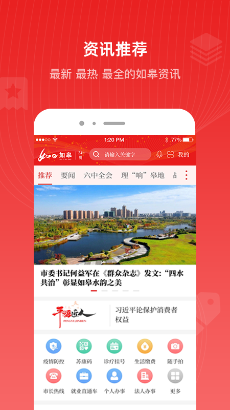 如e如皋 v4.1.4截图4