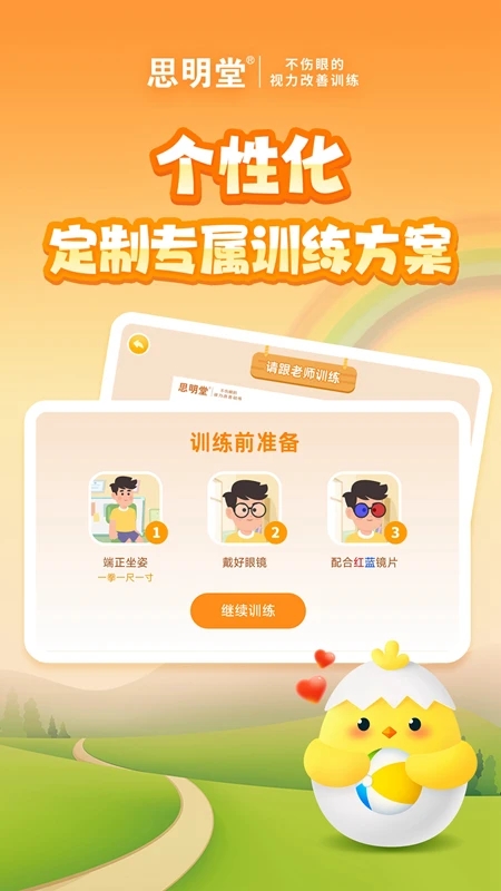 弱视训练会员版 v7.0.9截图2