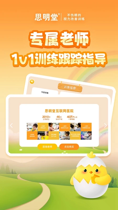 弱视训练会员版 v7.0.9截图4