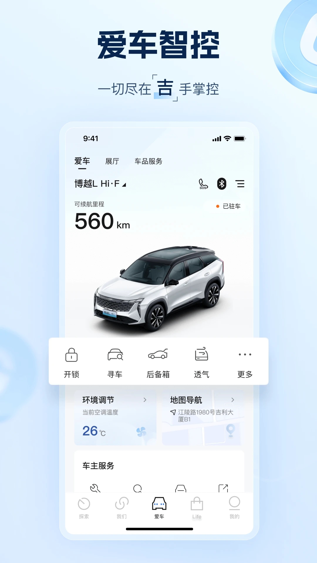 吉利汽车 v3.13.0截图4