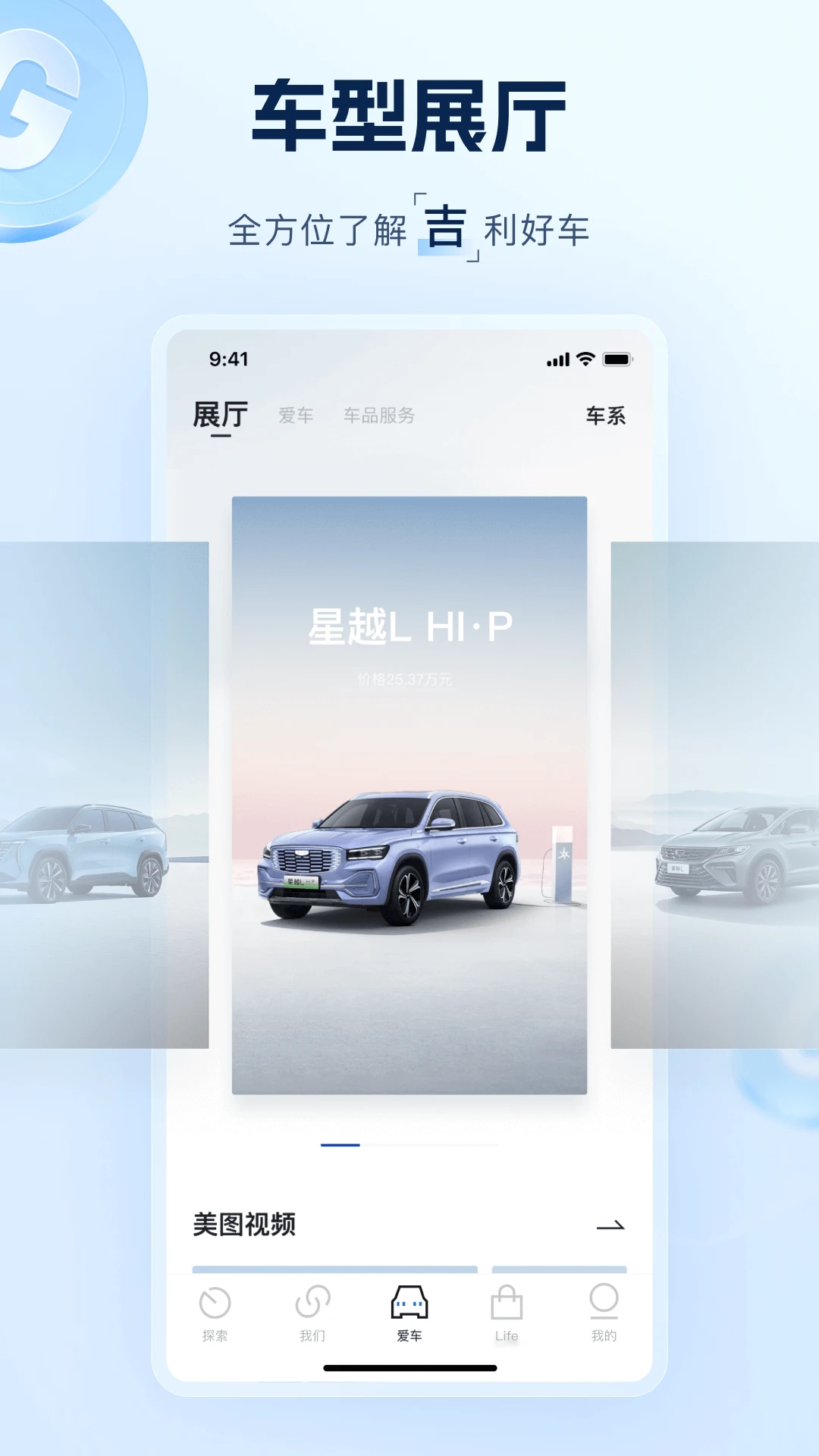 吉利汽车 v3.13.0截图5