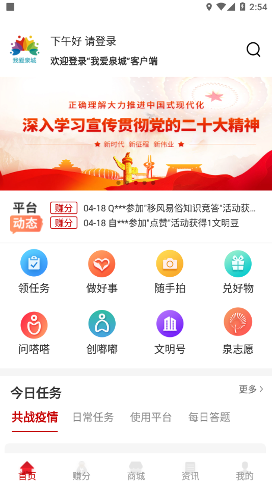 我爱泉城 v1.6.1截图1