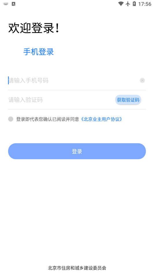 北京业主 v3.2.9截图2