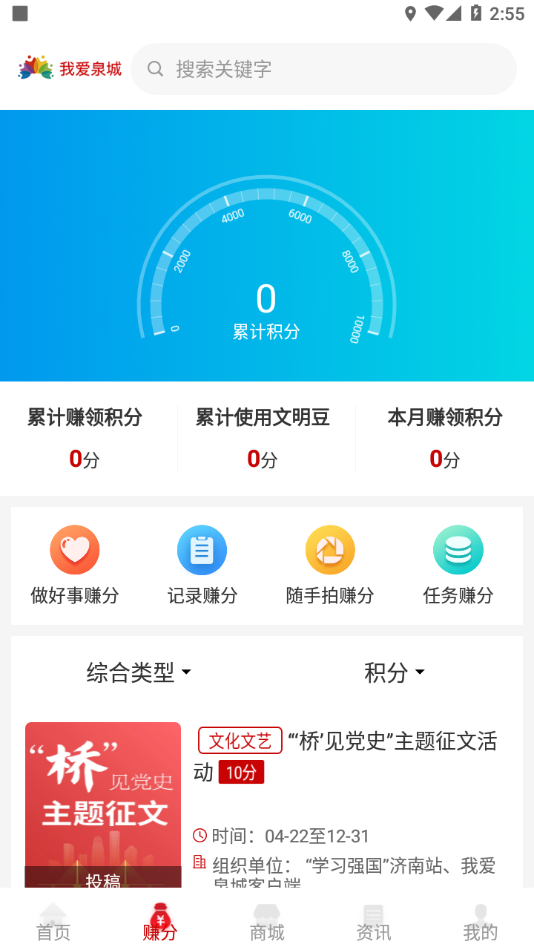 我爱泉城 v1.6.1截图2