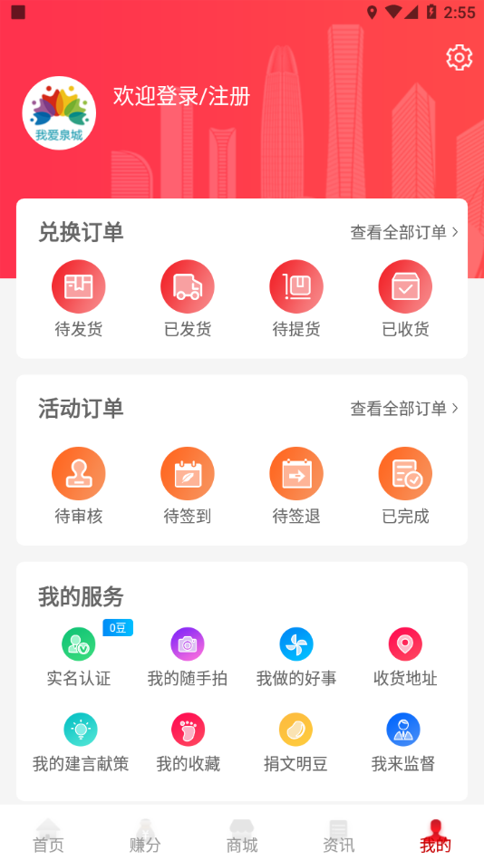 我爱泉城 v1.6.1截图3