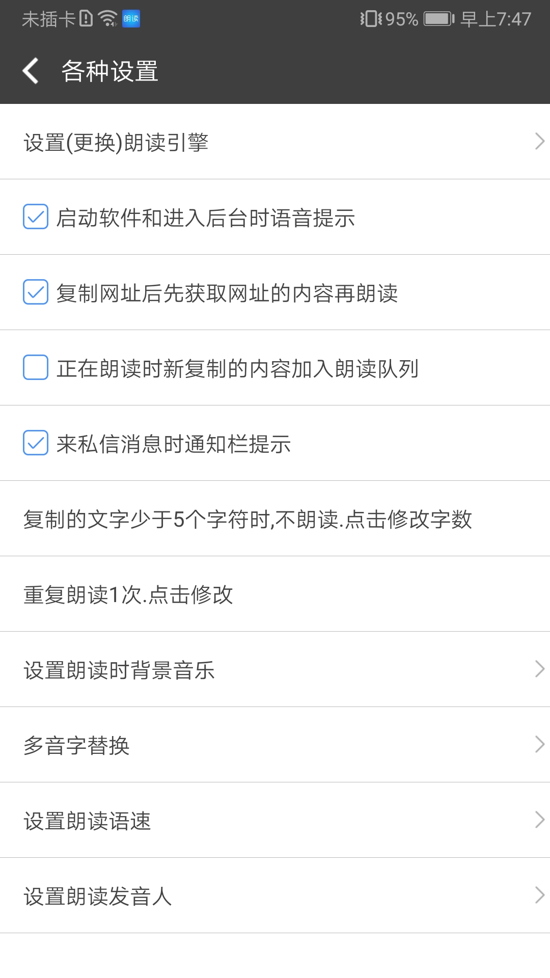 文字朗读神器 v2.9.3截图3