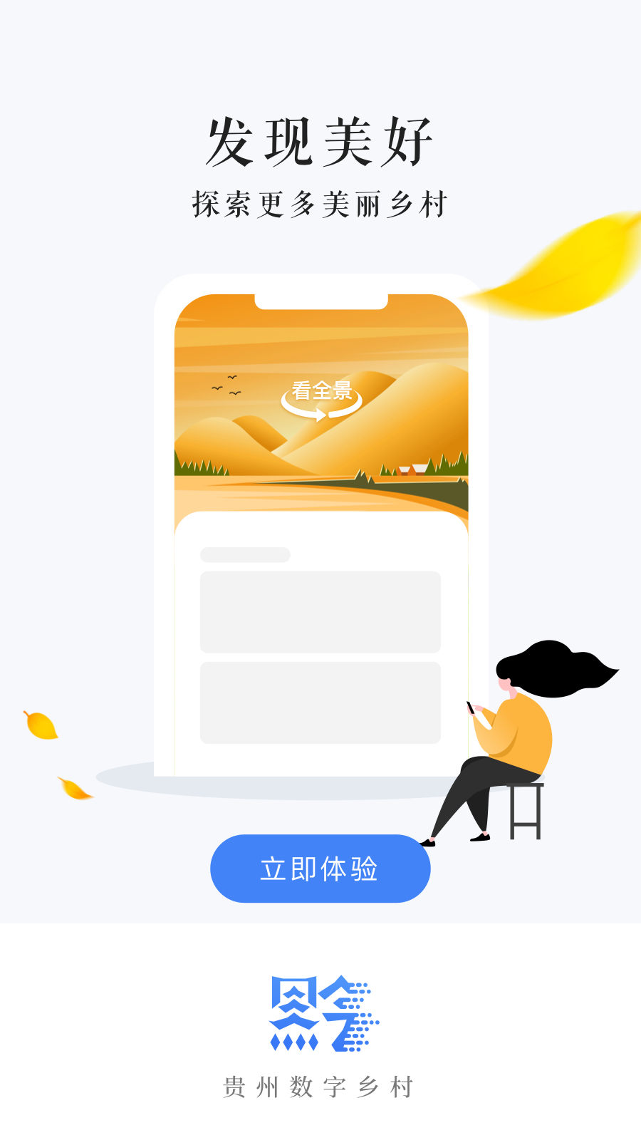 贵州数字乡村 v1.3.54截图2