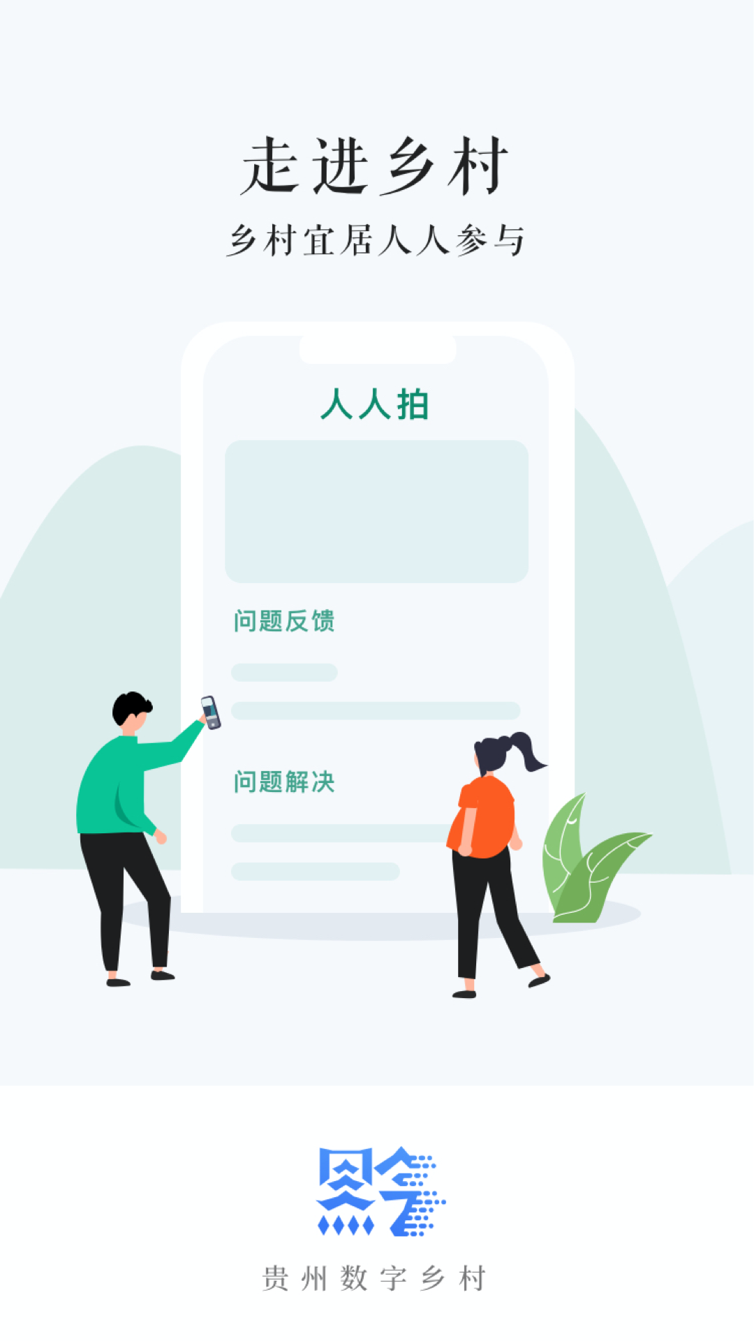 贵州数字乡村 v1.3.54截图4