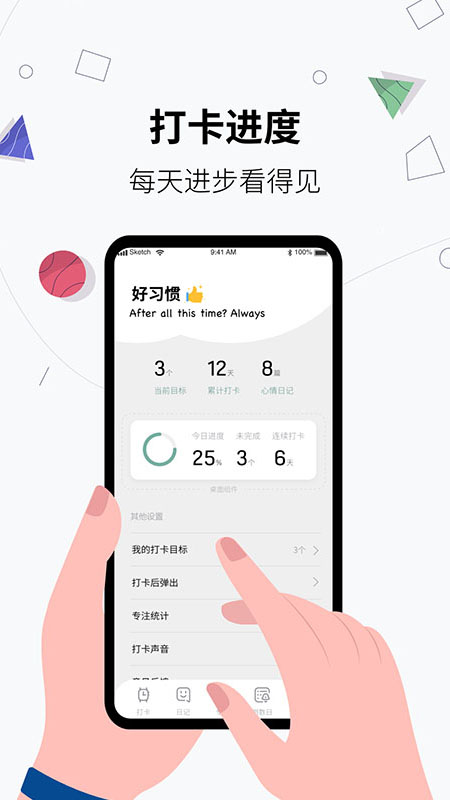 习惯打卡养成 v1.1.2截图2