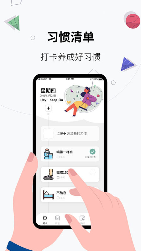 习惯打卡养成 v1.1.2截图4