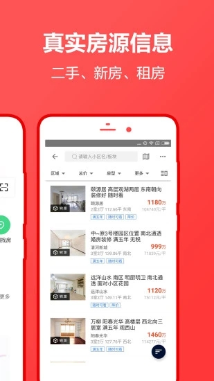 中原找房 v5.4.1截图1