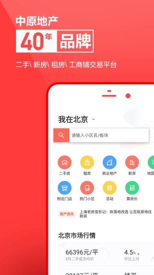 中原找房 v5.4.1截图4