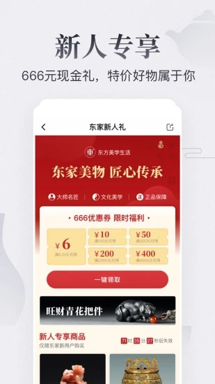 东家 v5.9.67截图2