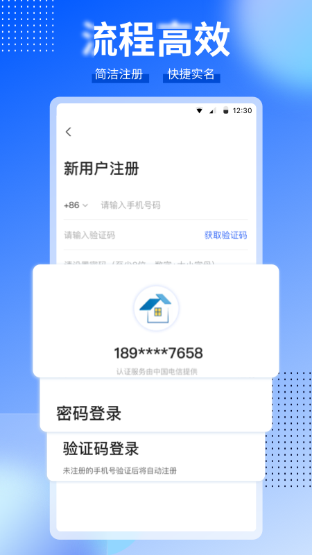 CCB建融家园 v3.6.2截图1