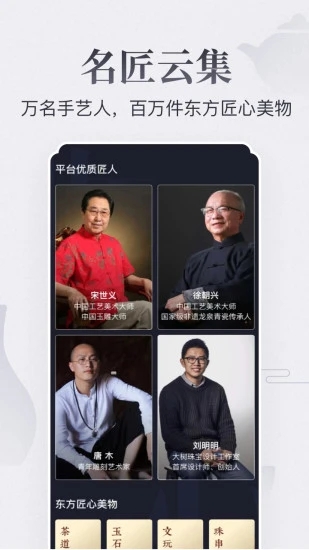 东家 v5.9.67截图3