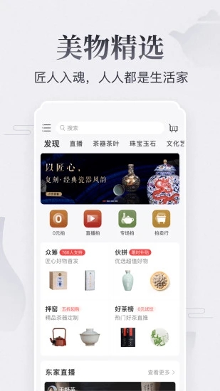 东家 v5.9.67截图4