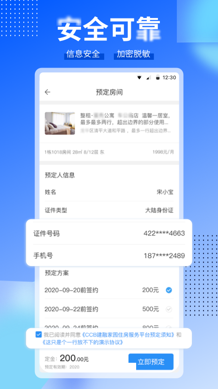 CCB建融家园 v3.6.2截图2