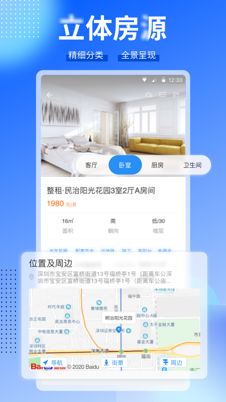 CCB建融家园 v3.6.2截图3