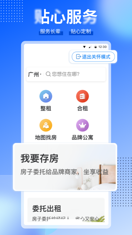 CCB建融家园 v3.6.2截图4