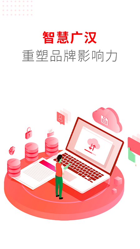 广汉融媒 v2.9.2截图1