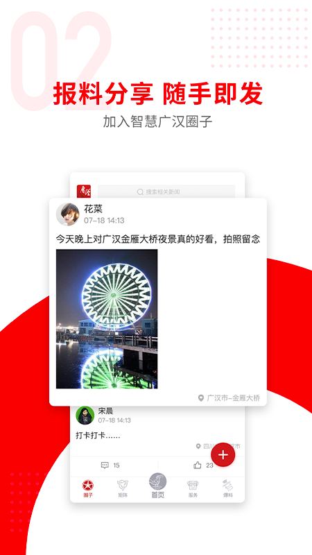 广汉融媒 v2.9.2截图2