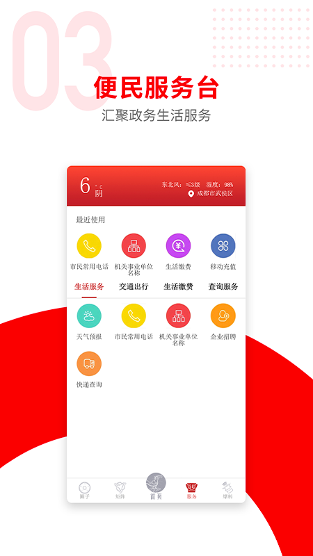 广汉融媒 v2.9.2截图3