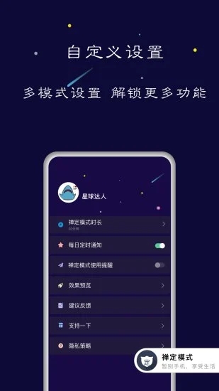 禅定空间 v24.03.21截图4