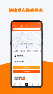 云快装 v0.0.79截图1