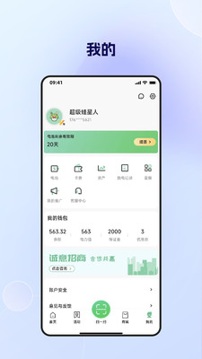 闪电蛙换电 v2.8.9截图2