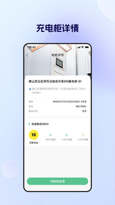 闪电蛙换电 v2.8.9截图3