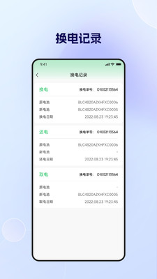 闪电蛙换电 v2.8.9截图4